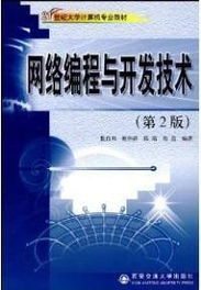 網絡編程與開發技術 從入門到精通，優惠攻略助你低成本學習